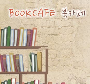 EBS 북카페